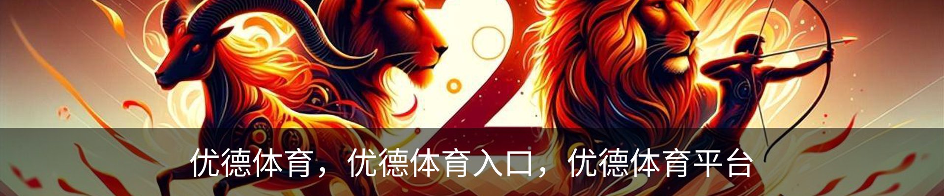 优德体育，优德体育入口，优德体育平台
